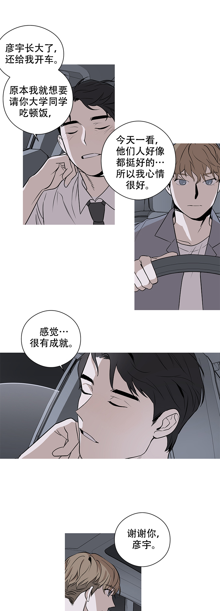 不飞则已一飞冲天是什么意思漫画,第6话1图