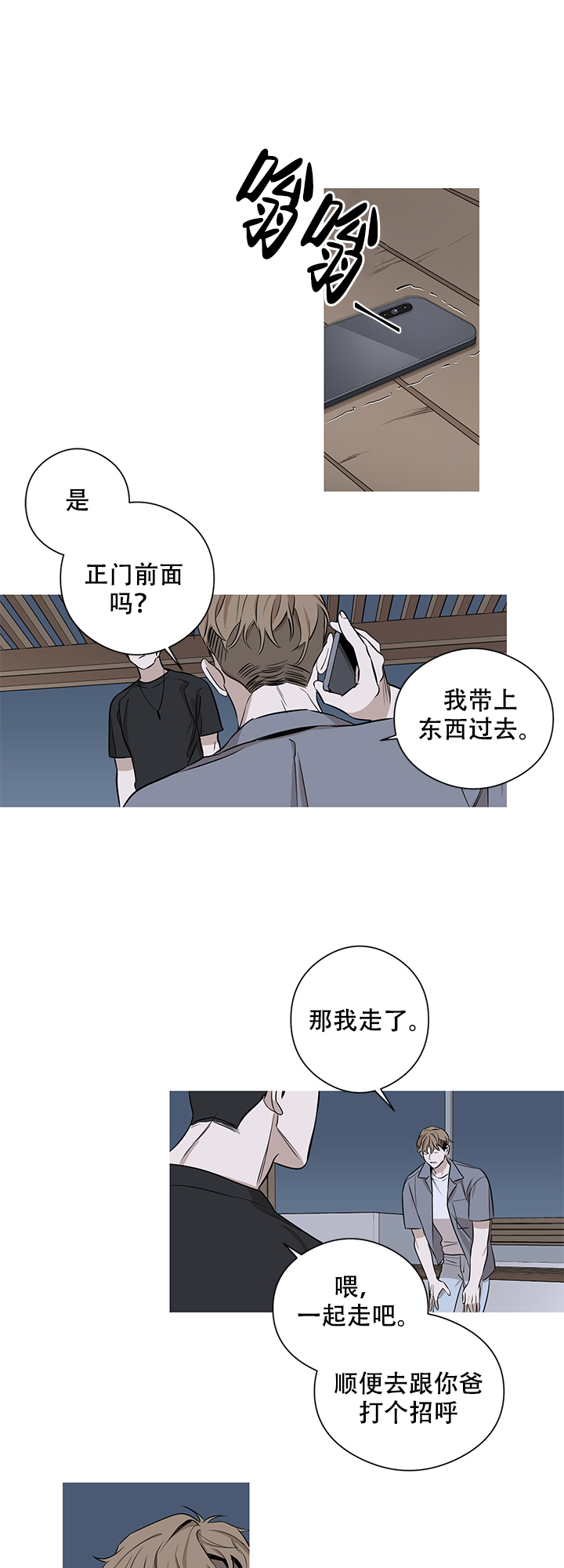 不飞花的下一句是什么漫画,第5话2图