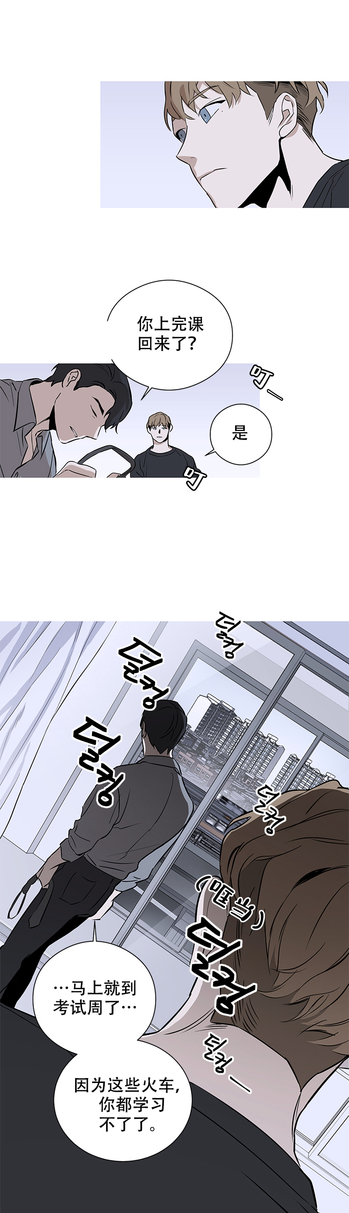 不飞粉眼影漫画,第1话2图