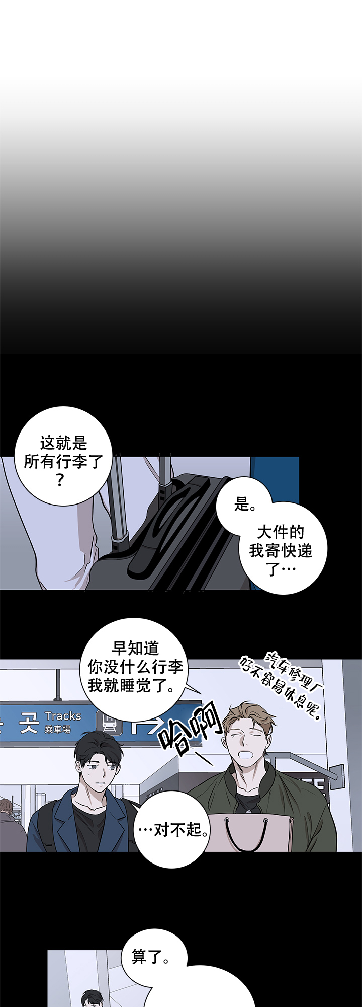 不飞的鸟漫画,第8话1图