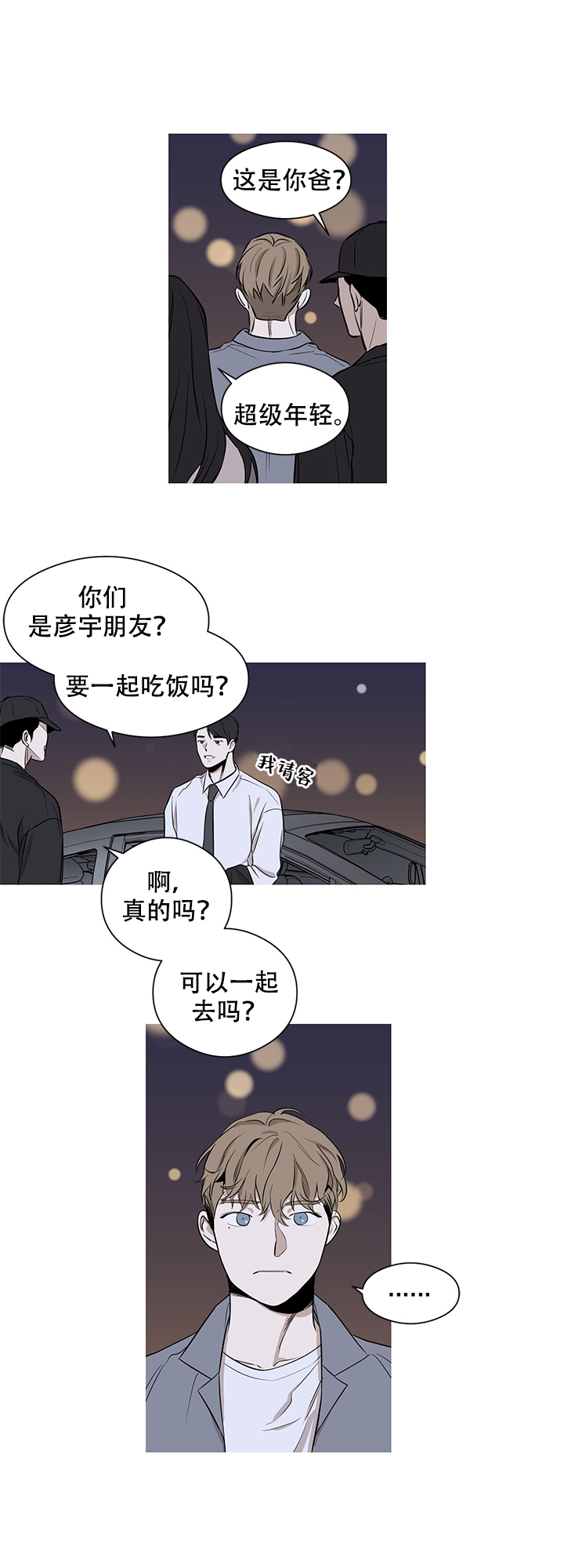 不飞花的下一句是什么漫画,第5话1图