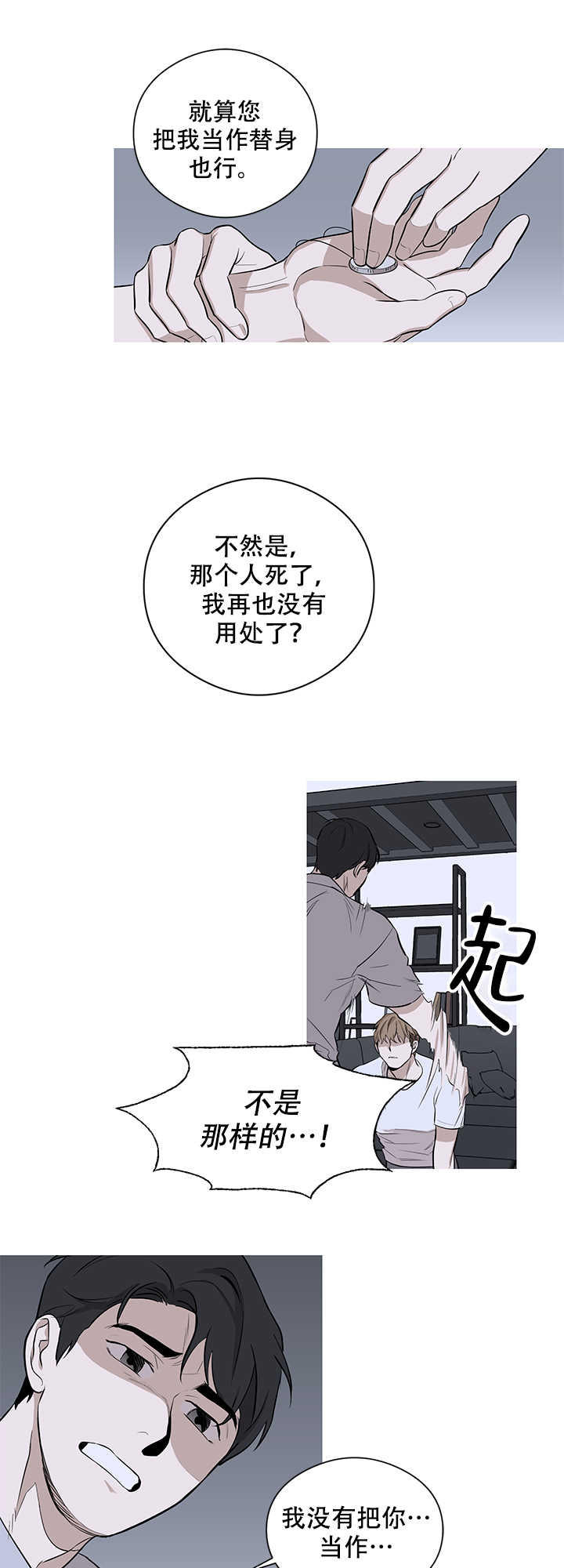 不菲的成绩漫画,第10话1图