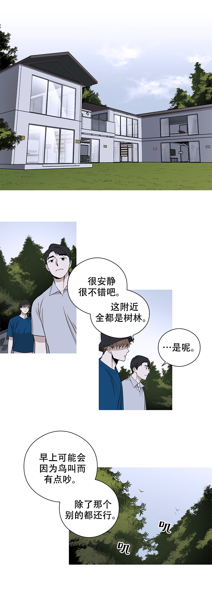 不飞的鸟漫画,第9话2图