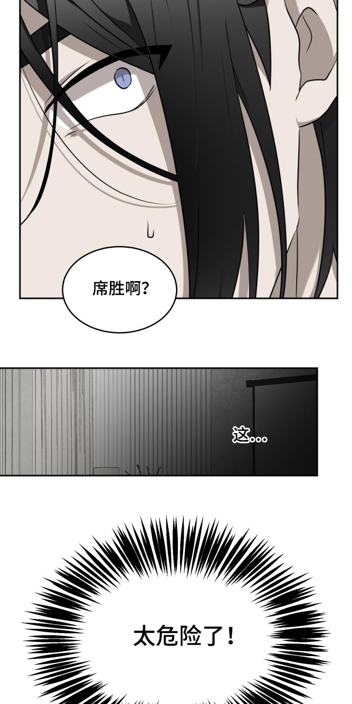 动物园秘辛第三季漫画,第33话1图