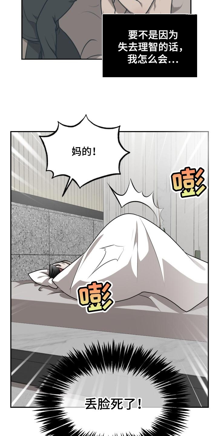 动物园秘辛第三季漫画,第31话1图