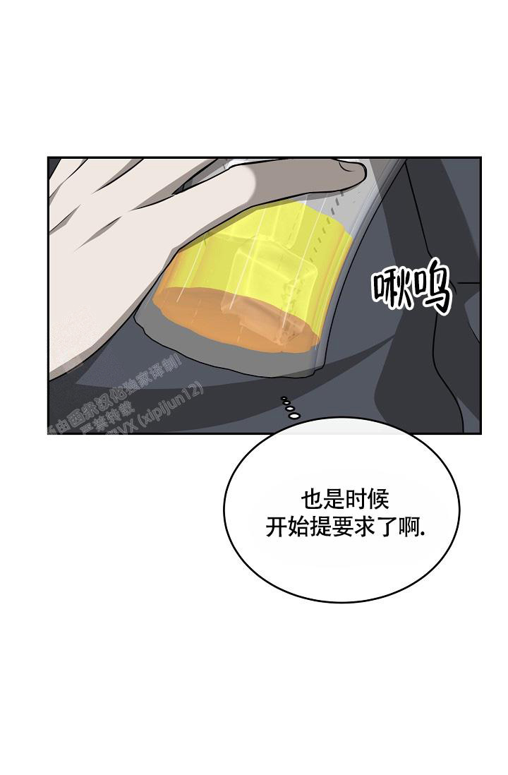 动物园规则第四季漫画,第47话2图