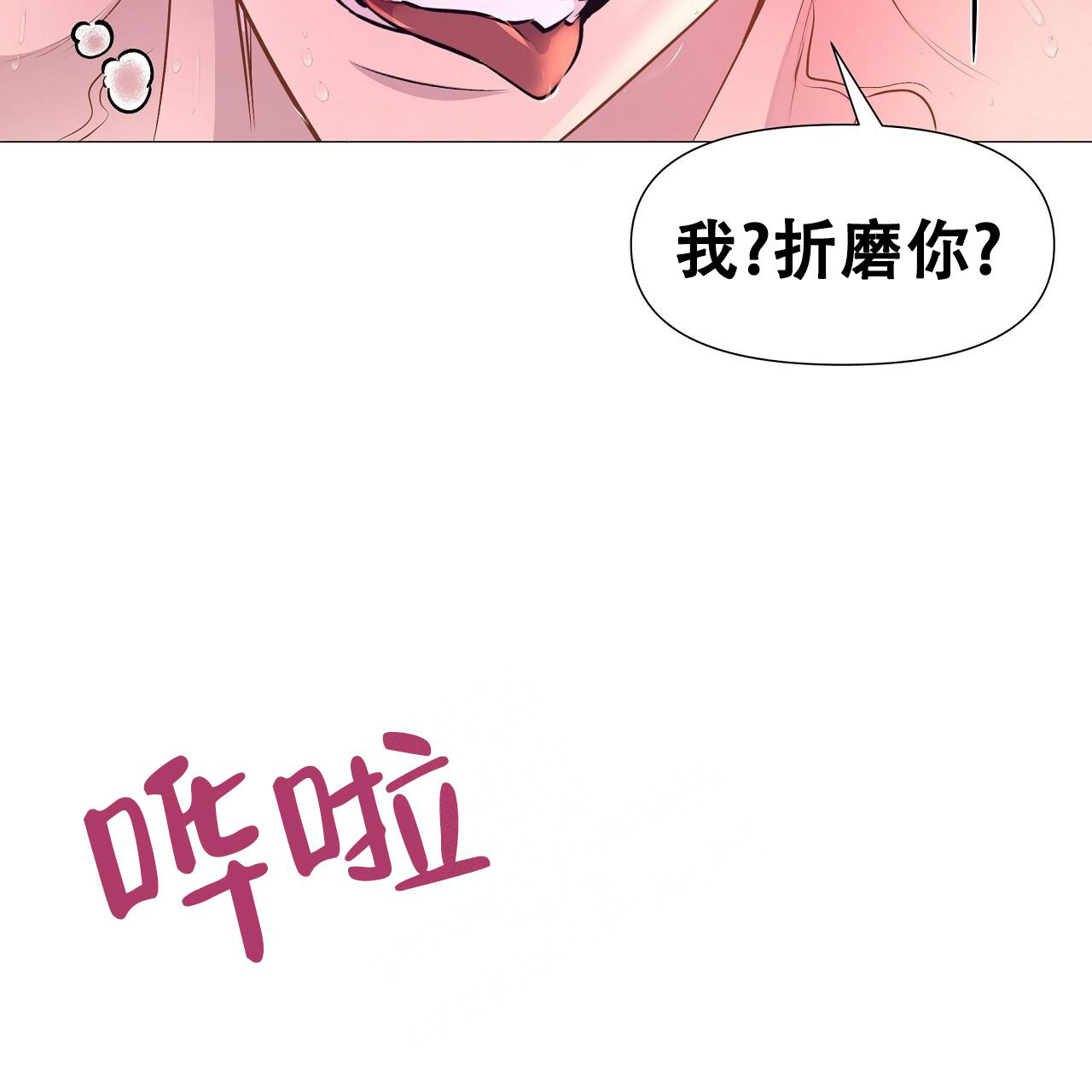 夜叉演化记漫画,第53话2图