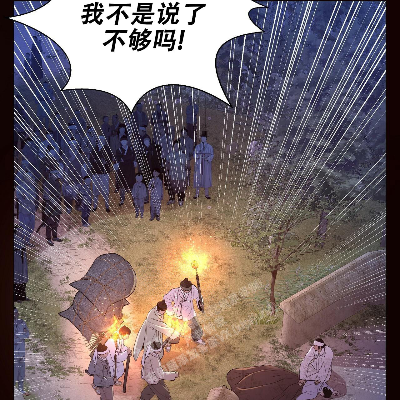 夜叉演化记漫画,第45话2图