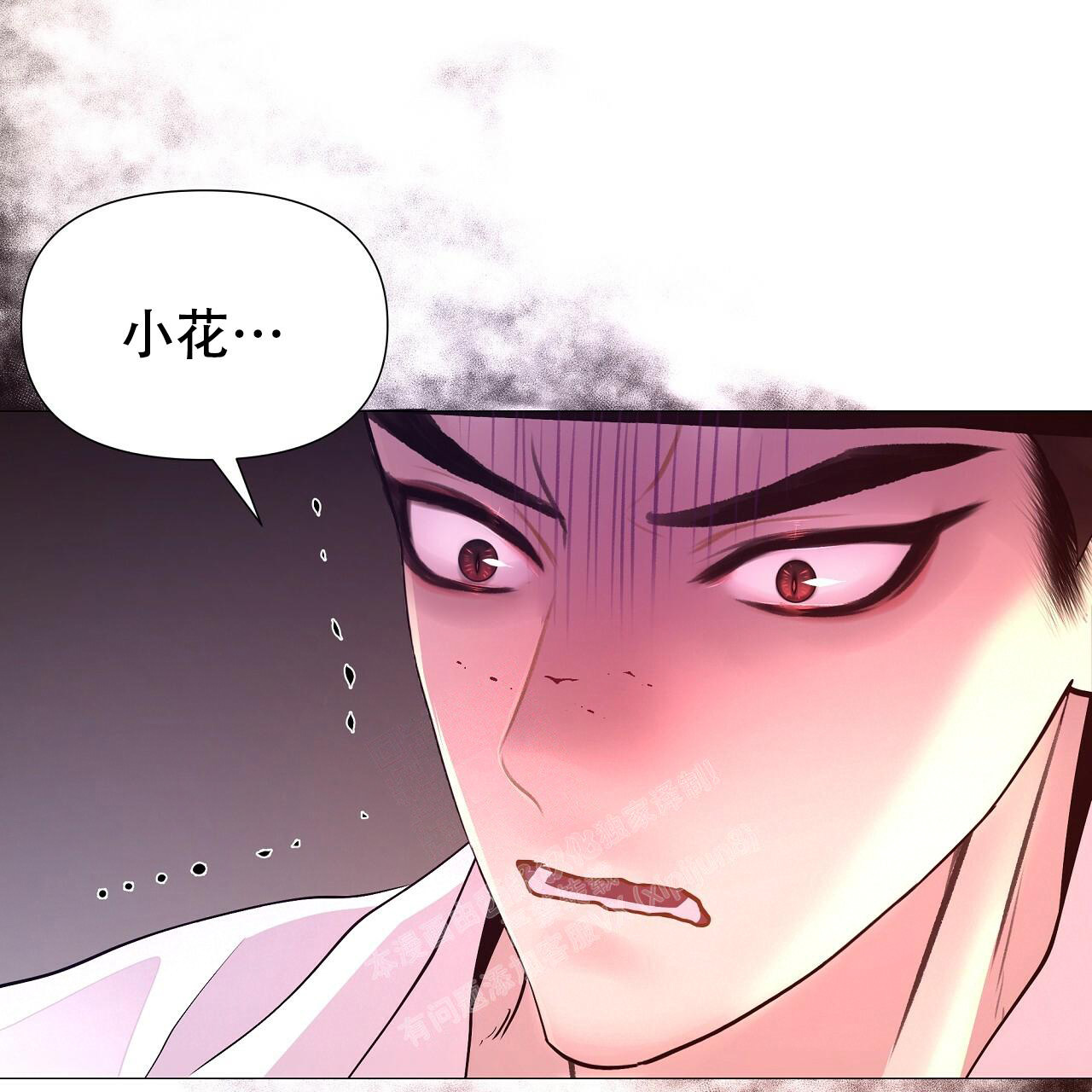 夜叉演化记漫画,第44话2图