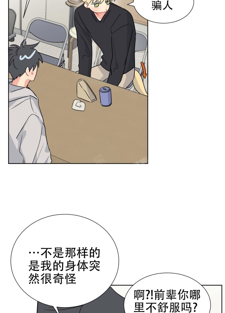 坠入大海背景音乐漫画,第8话2图