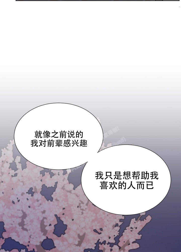 扎进大海的怀抱漫画,第11话2图