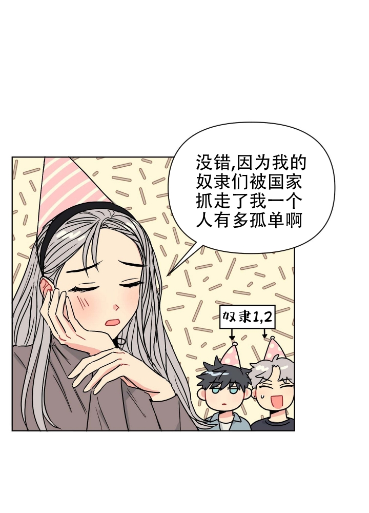 坠入大海的怀抱漫画,第2话2图