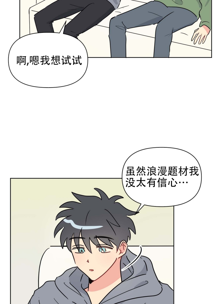 坠入大自然的怀抱漫画,第1话2图