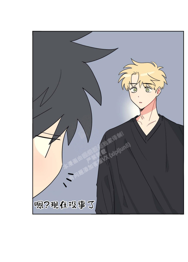 坠入大海背景音乐漫画,第8话1图