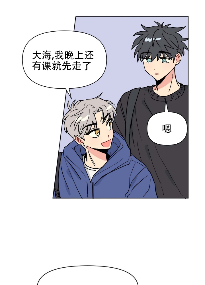 坠入大海背景音乐漫画,第3话2图