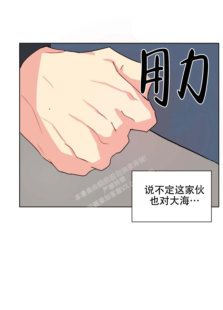 拥进大海的怀抱漫画,第16话1图