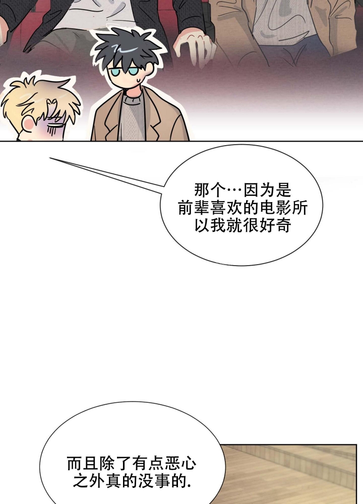 坠入大海的怀抱漫画,第12话2图