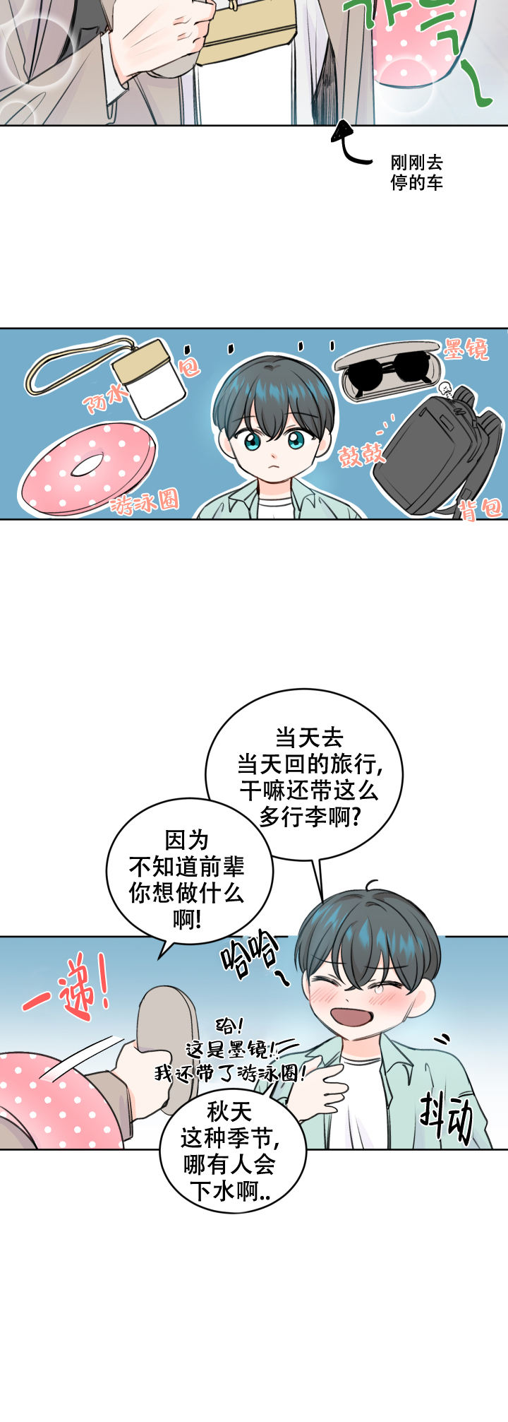 信息素偷盗指南漫画,第38话1图