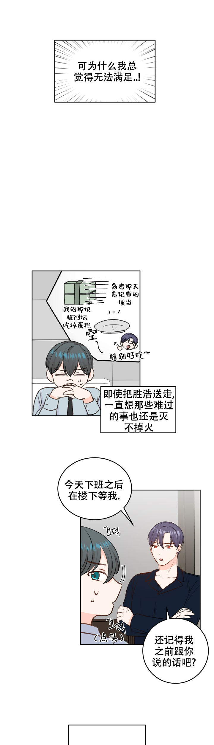 信息素警报漫画免费阅读下拉式漫画,第31话2图