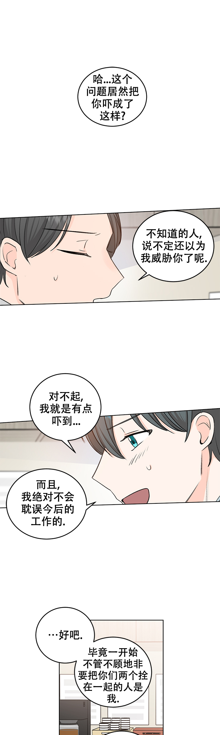 信息素警报漫画,第35话1图