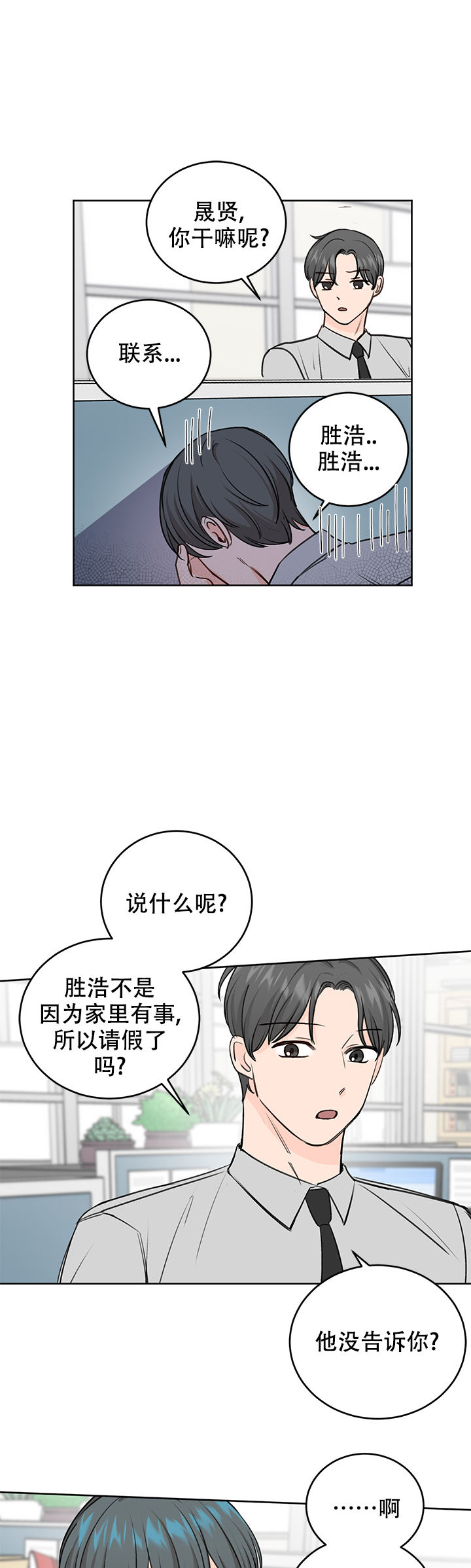 信息素警报中晟胜和谁在一起了漫画,第35话2图