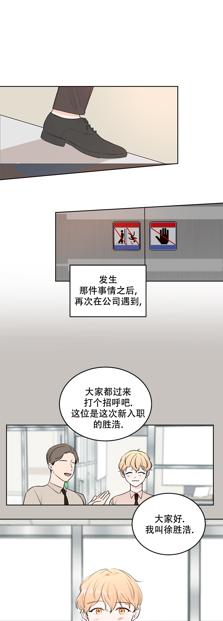 信息素警报漫画,第36话2图