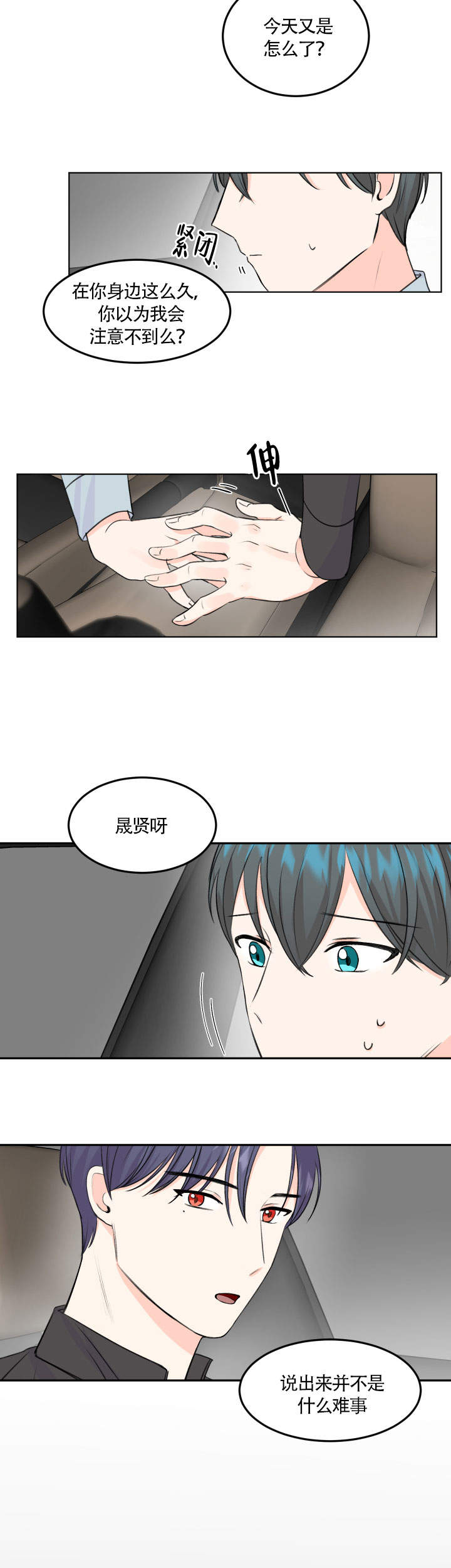 信息素 视频漫画,第9话2图