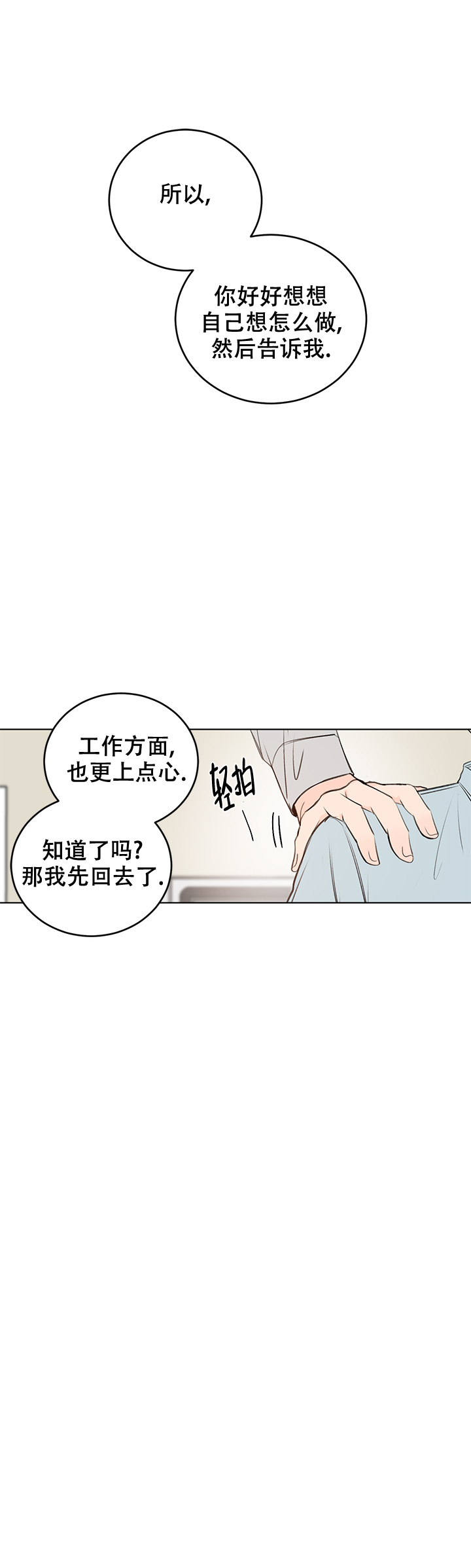 信息素厌恶症状漫画,第35话2图