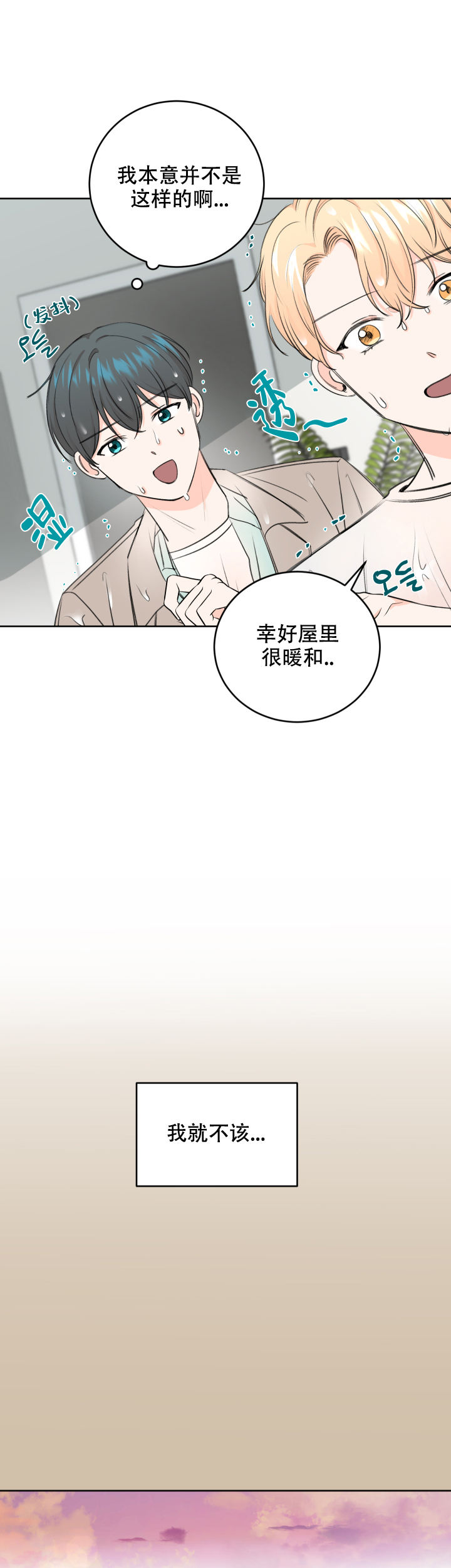 信息素警报漫画,第39话1图