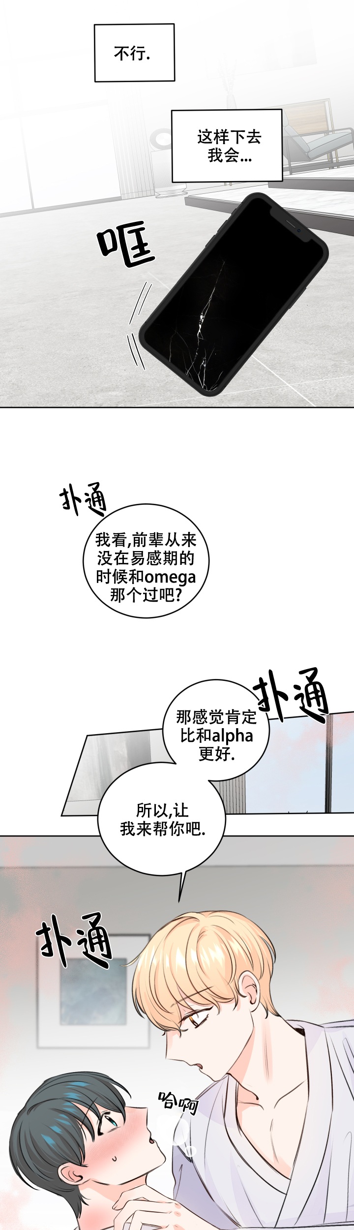 信息素养与信息安全为题论文漫画,第43话1图