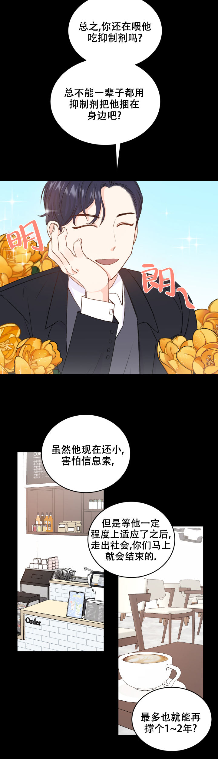 信息素的危险性漫画,第20话2图