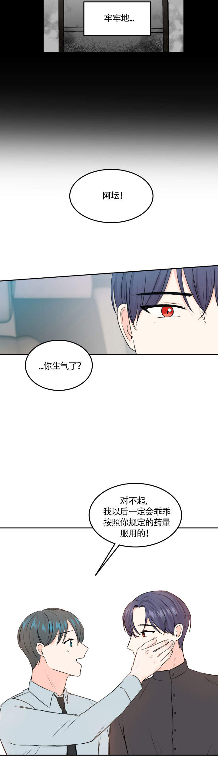 信息素偷盗指南漫画,第10话2图