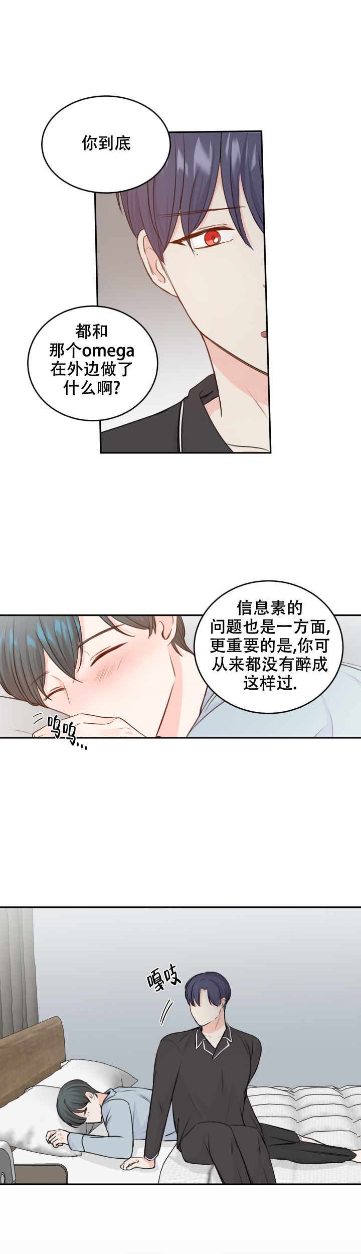 信息素警报中晟胜和谁在一起了漫画,第19话1图