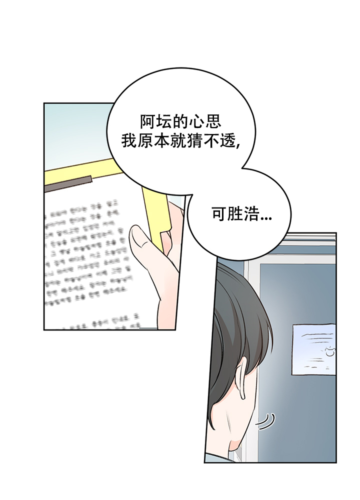 信息素防治虫害漫画,第26话2图