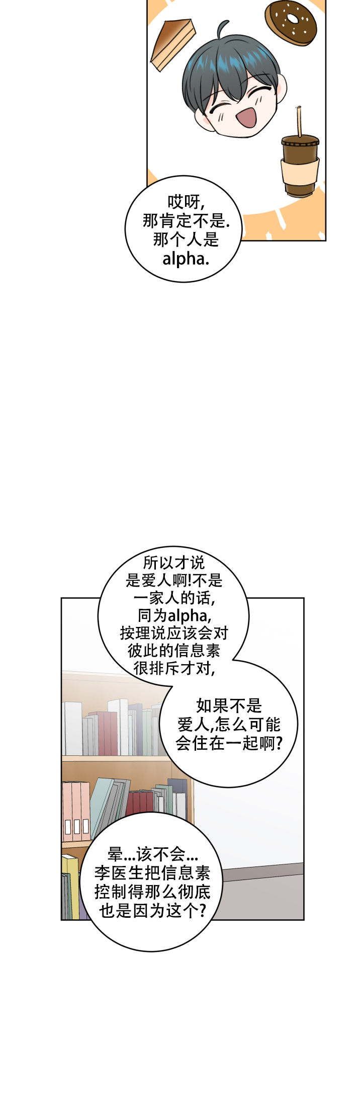 信息素说我们不可能txt漫画,第40话2图