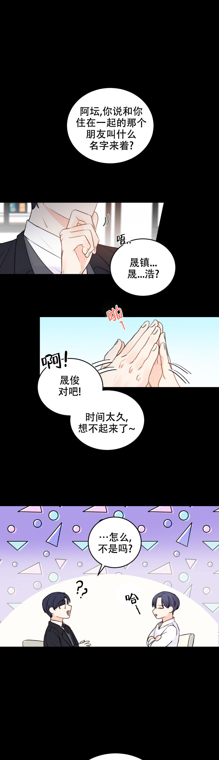 信息素信息漫画,第20话1图