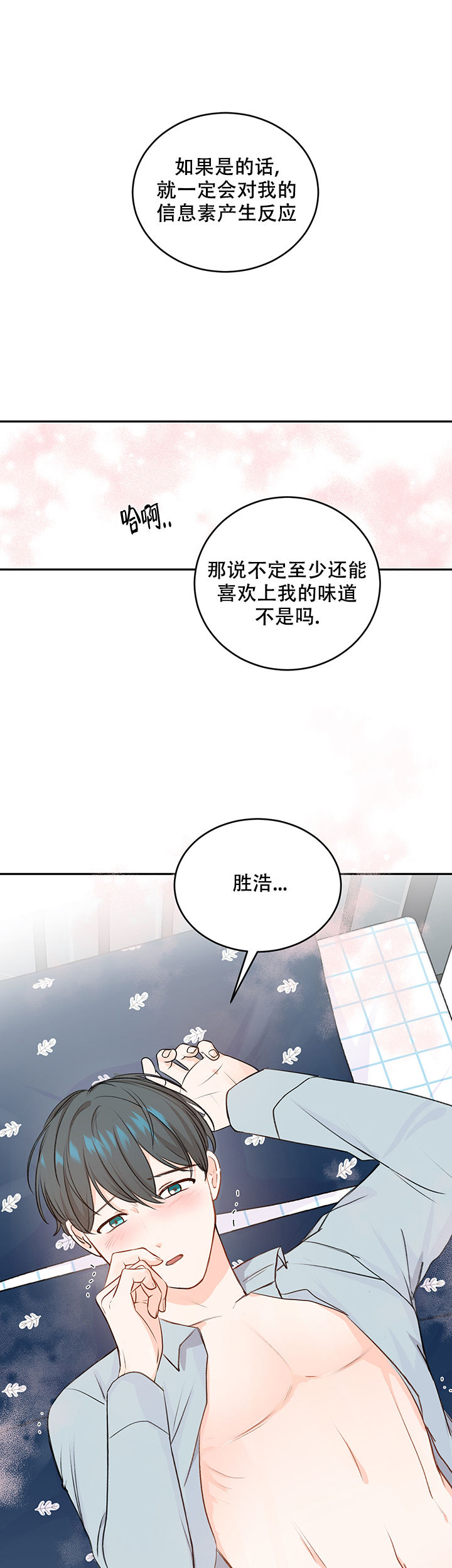 信息素警报漫画,第17话1图