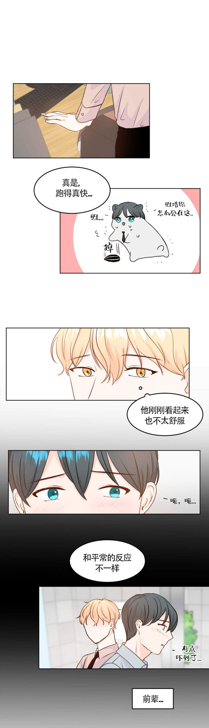 信息素说我们不可能txt漫画,第8话1图