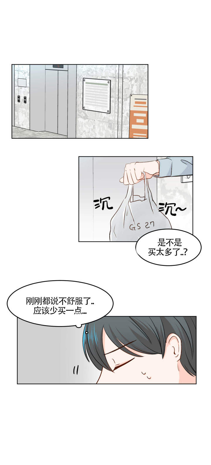 信息素警报无删减漫画,第5话2图