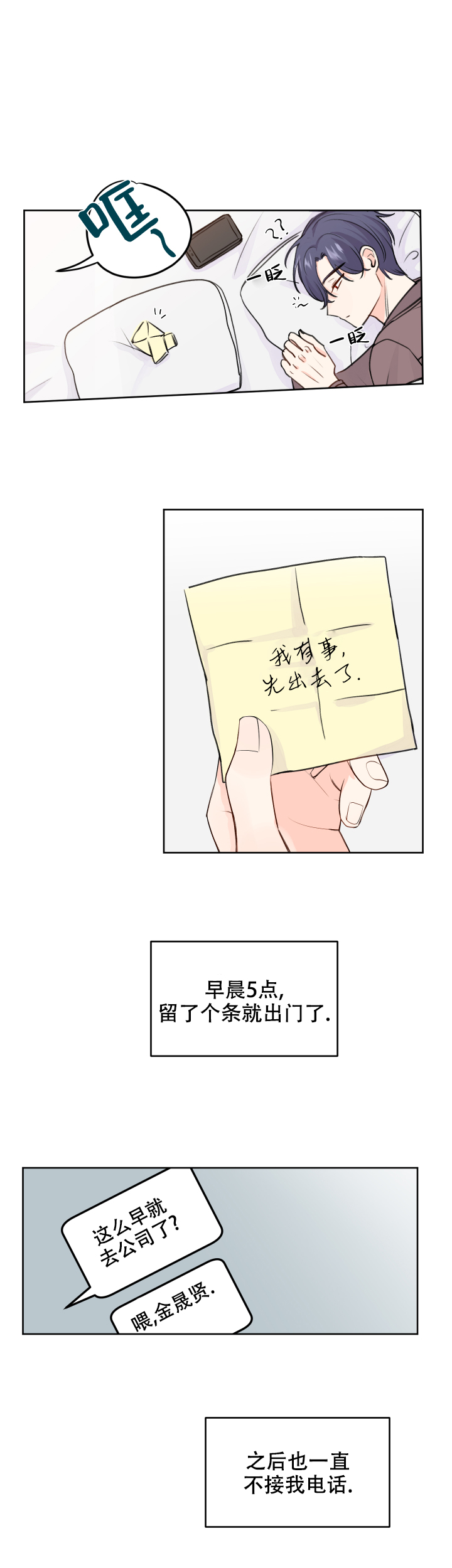 信息素警报小说漫画,第40话1图