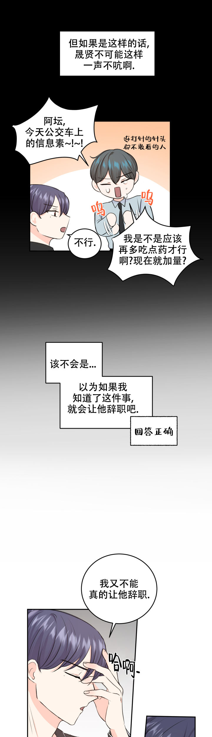 信息素警报中晟胜和谁在一起了漫画,第19话1图