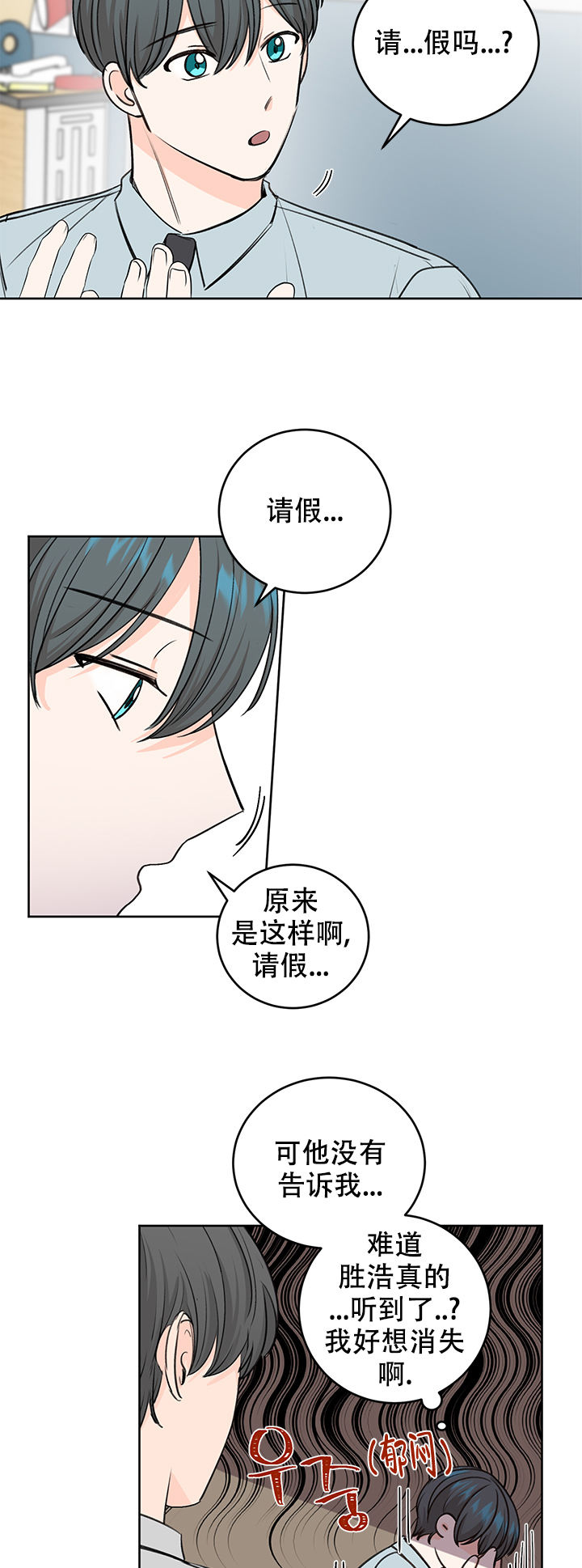 信息素说我们不可能txt漫画,第35话1图