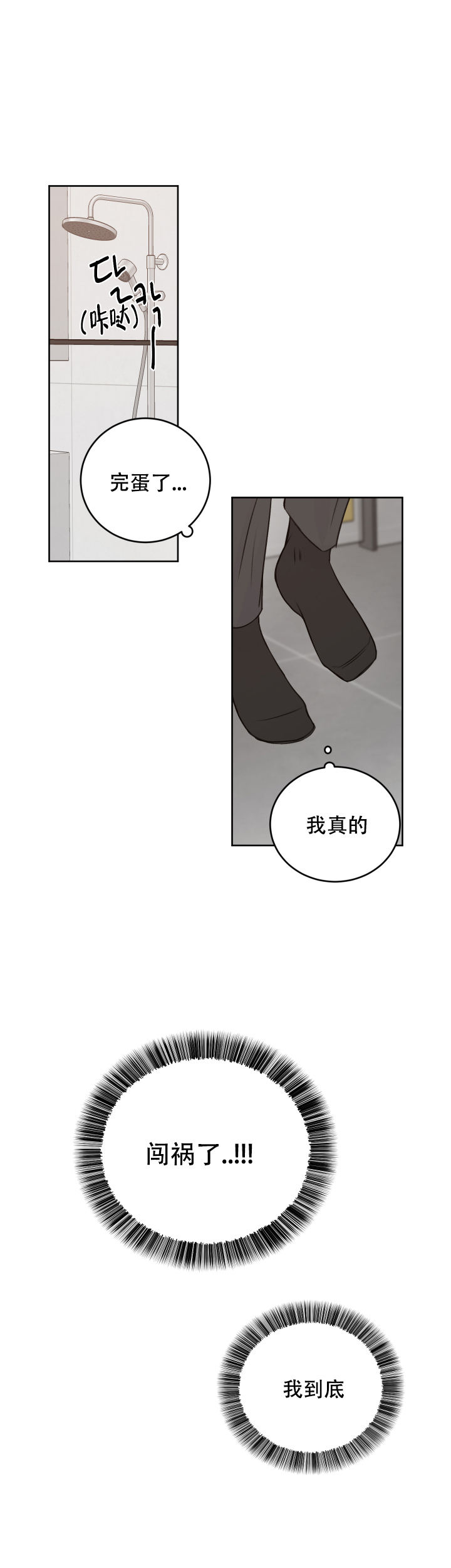 信息素警报中晟胜和谁在一起了漫画,第29话2图