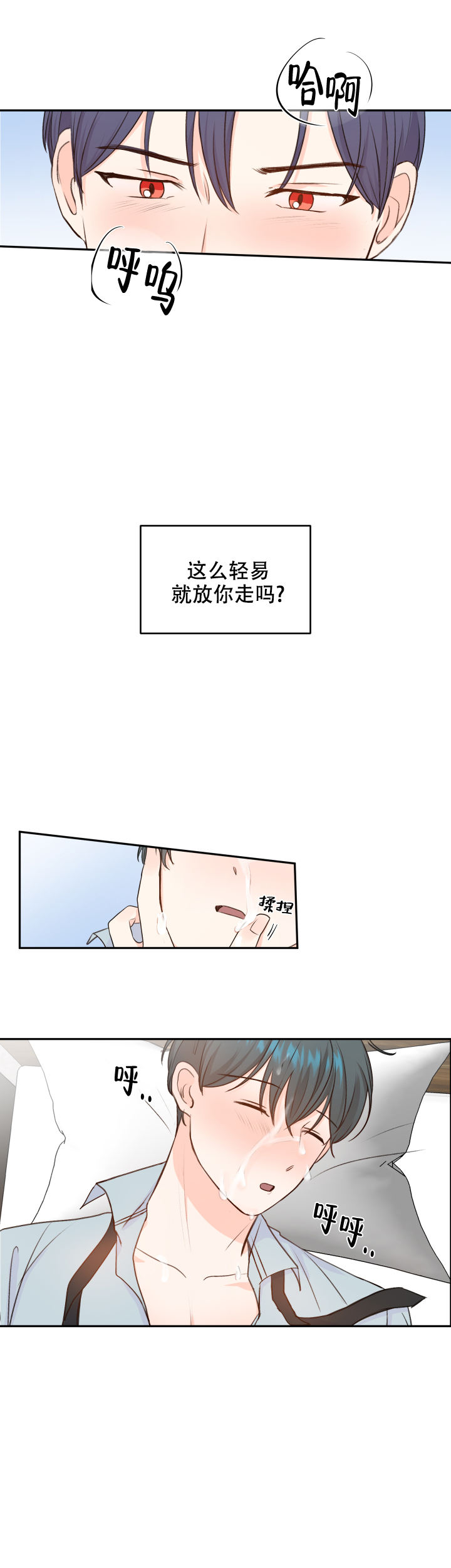 信息素警报小说漫画,第19话2图