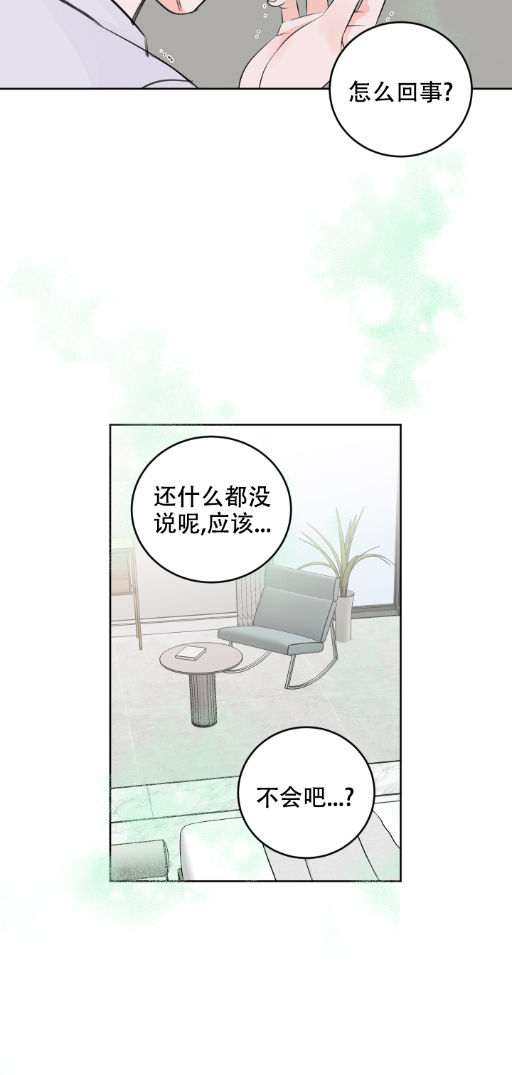 信息素骗局by木兮娘漫画,第41话2图