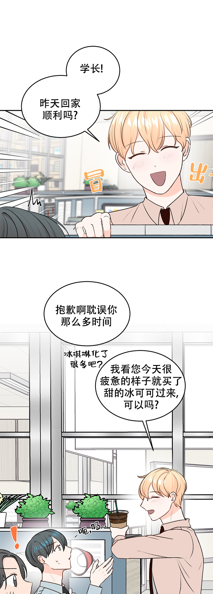 信息素防治虫害漫画,第15话1图