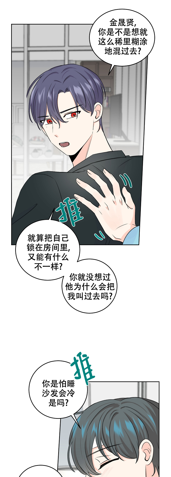 信息素类的漫画漫画,第50话2图