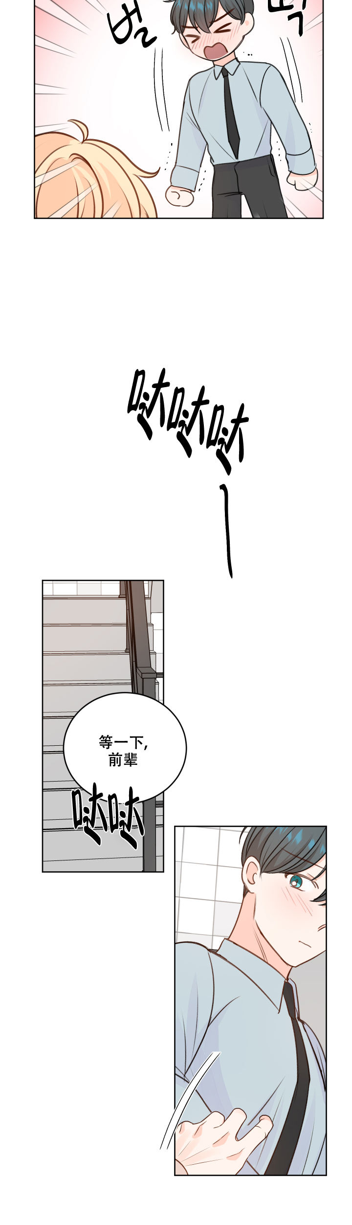 信息素预警漫画,第29话2图