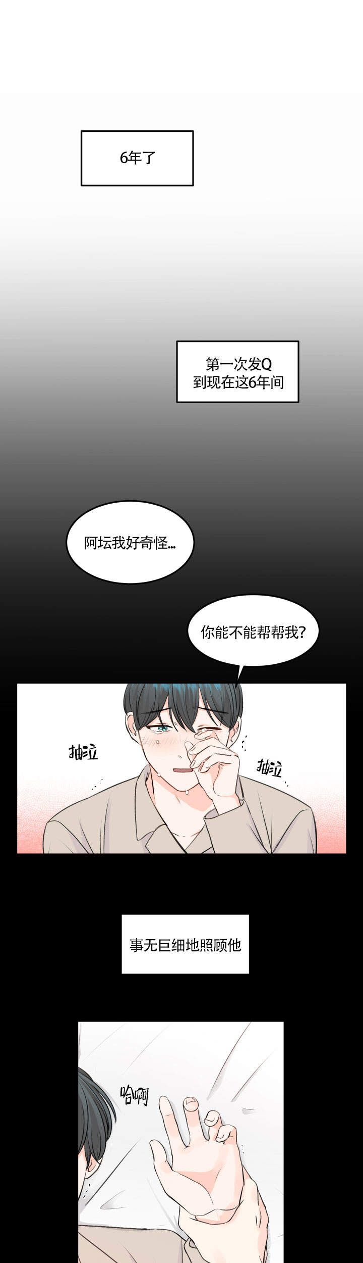 信息素说我们不可能txt漫画,第10话1图