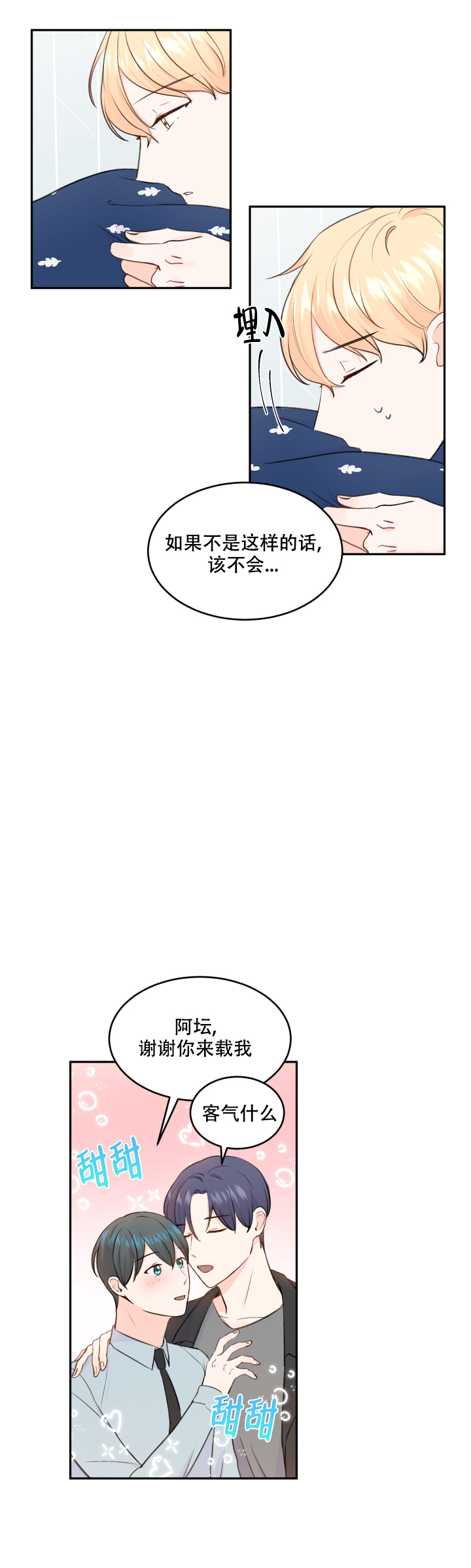 信息素说我们不可能txt漫画,第13话2图